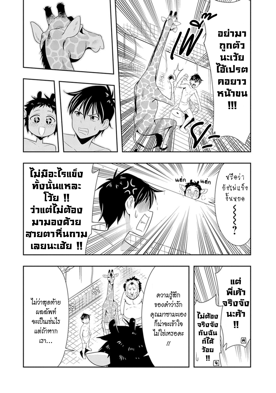 Murenase! Shiiton Gakuen 18-คำสารภาพ