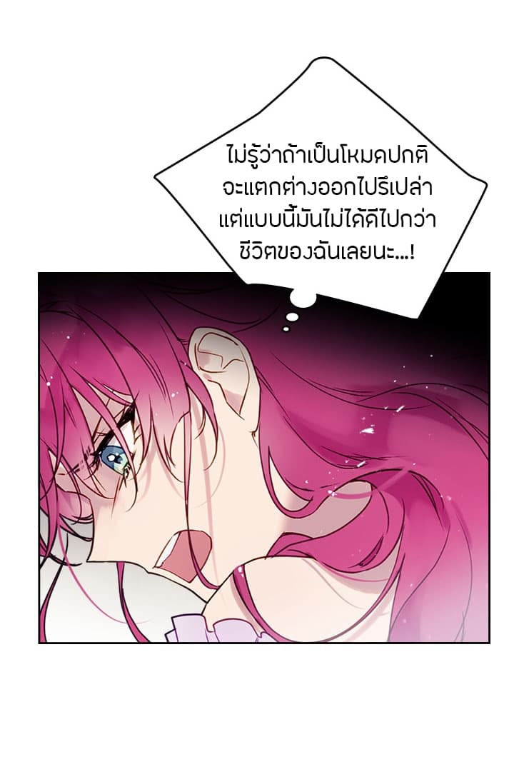 Death Is The Only Ending For The Villainess เกมรักอันตรายของนางร้าย 4-4