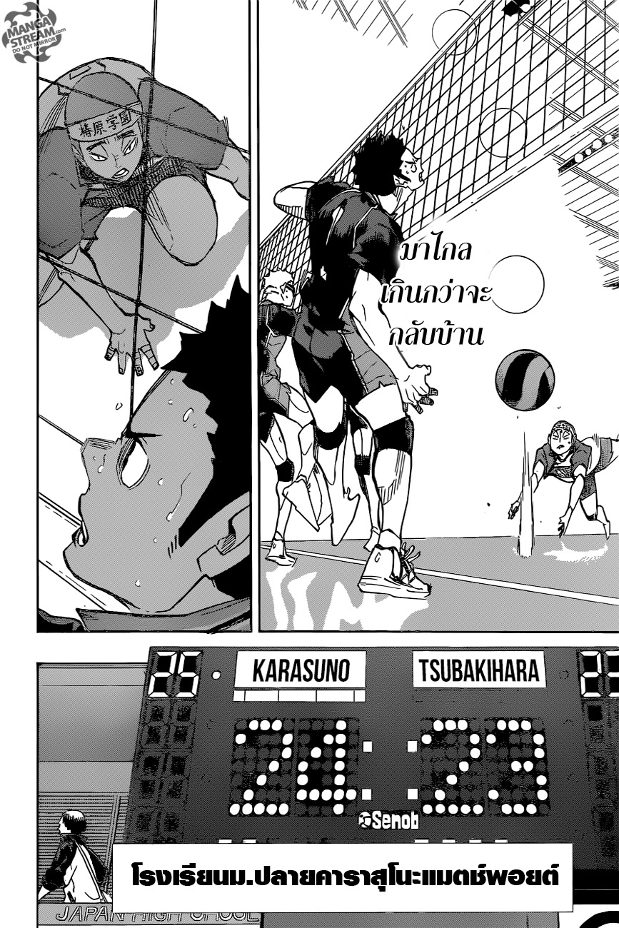 Haikyuu!! 241-โอกาสที่เหลืออยู่ของพวกเรา