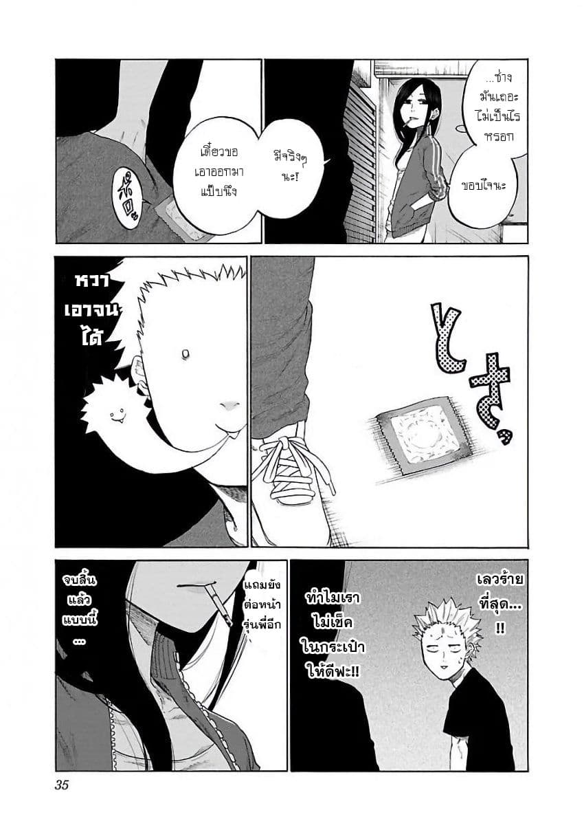 Cigarette & Cherry 3-คอนแทค