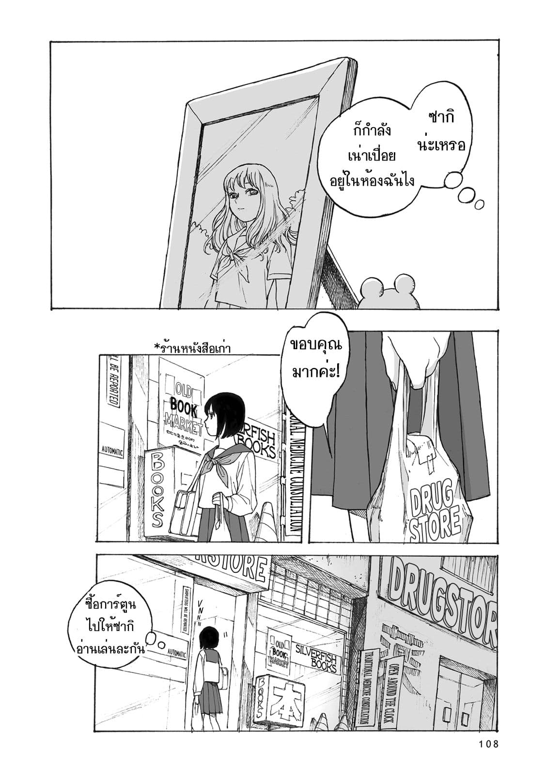 Kimi no Kureru Mazui Ame 4-4
