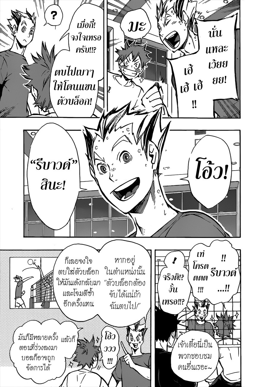 Haikyuu!! 91-VS "ร่ม"