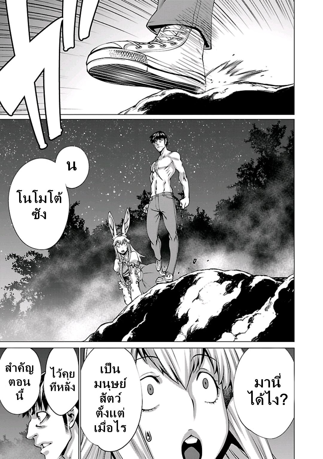 Killing Bites เขี้ยวพิฆาตพันธุ์ผสม 55-อีกไม่นานก็ตาย
