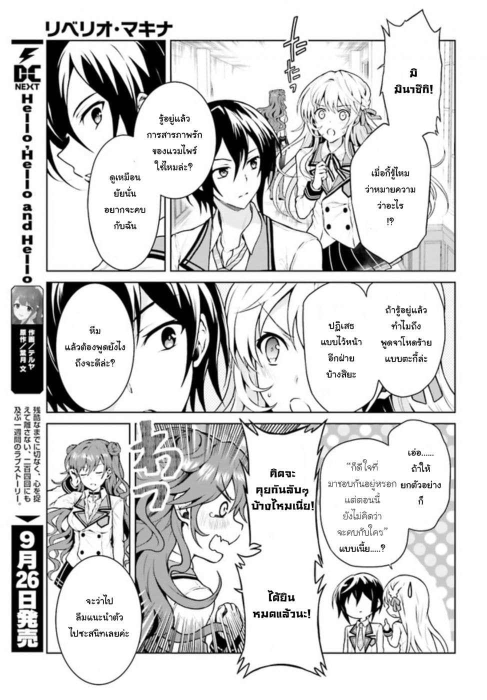 Rebellio Machina 3-3