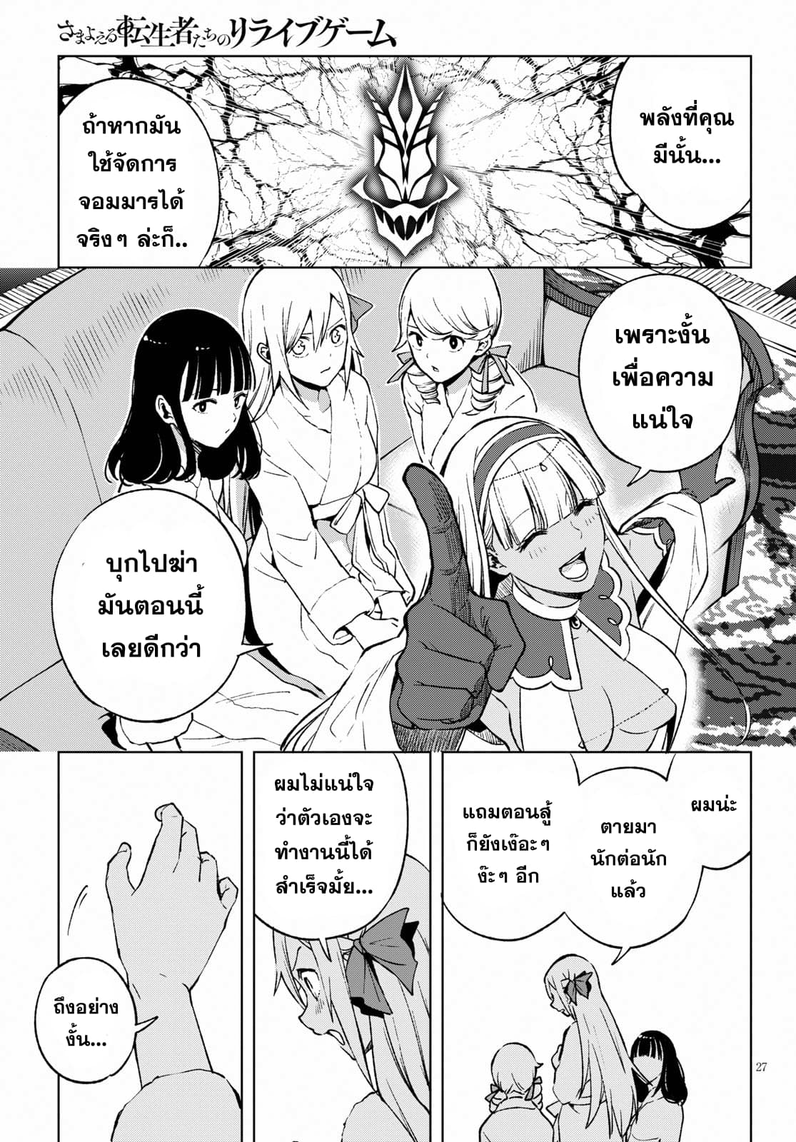 Samayoeru Tensei-sha-tachi no Revival Game เกมเกิดใหม่การกลับชาติที่ไม่รู้จบ 5-จอมมารทั้งเจ็ด