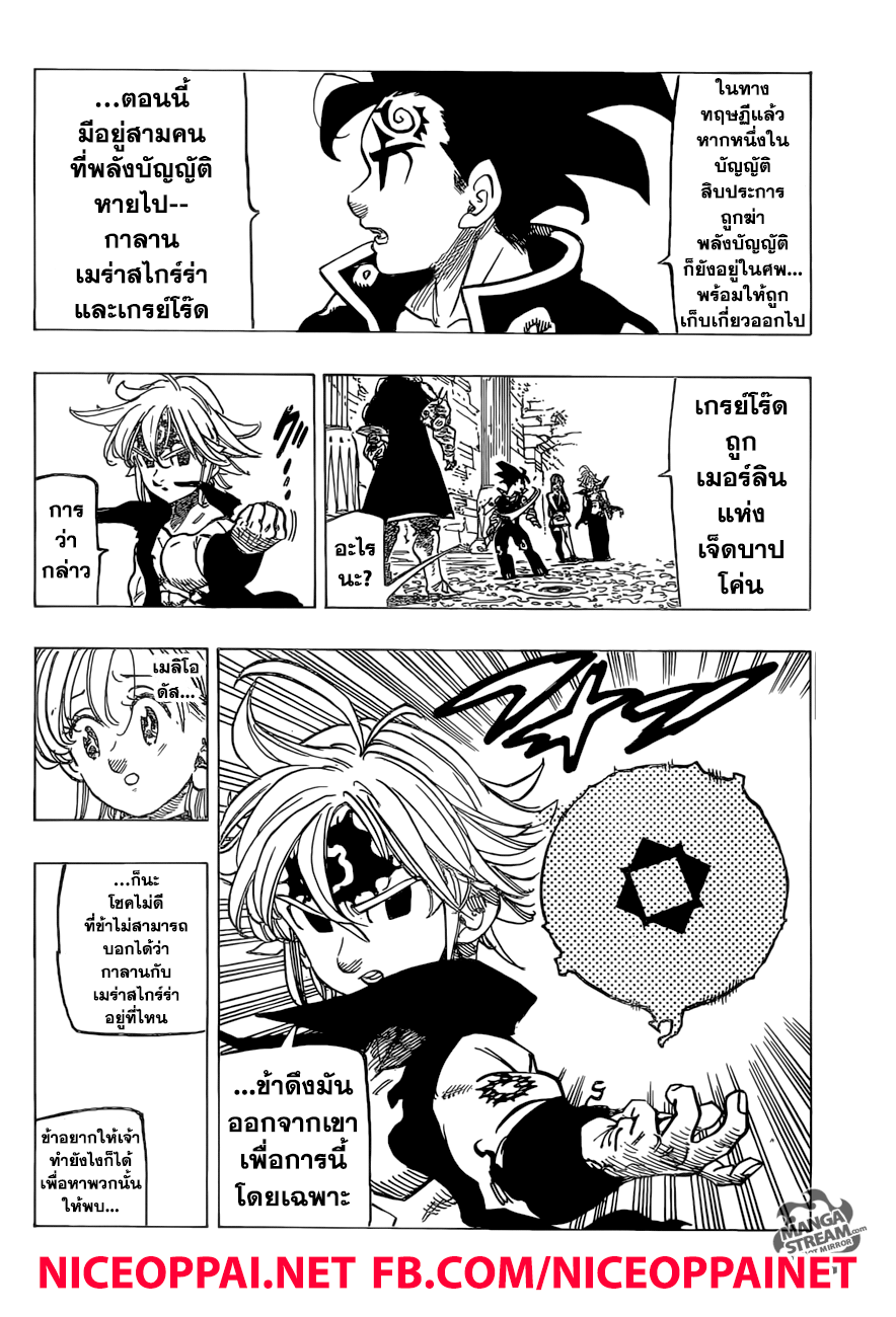Nanatsu no Taizai 247-รวบรวม