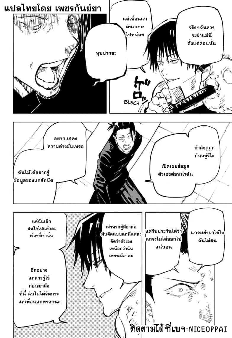 Jujutsu Kaisen มหาเวทย์ผนึกมาร 73-สิ่งของที่ถูกซ่อนไว้ 9