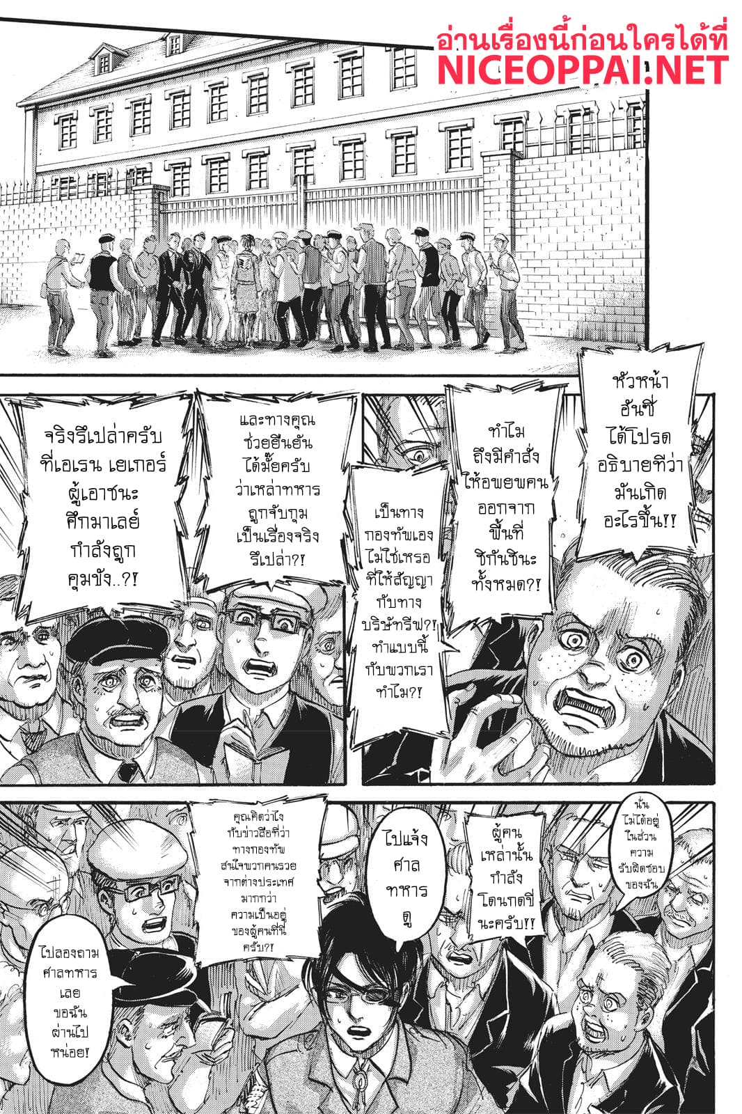 Attack on Titan 109-ผู้นำ