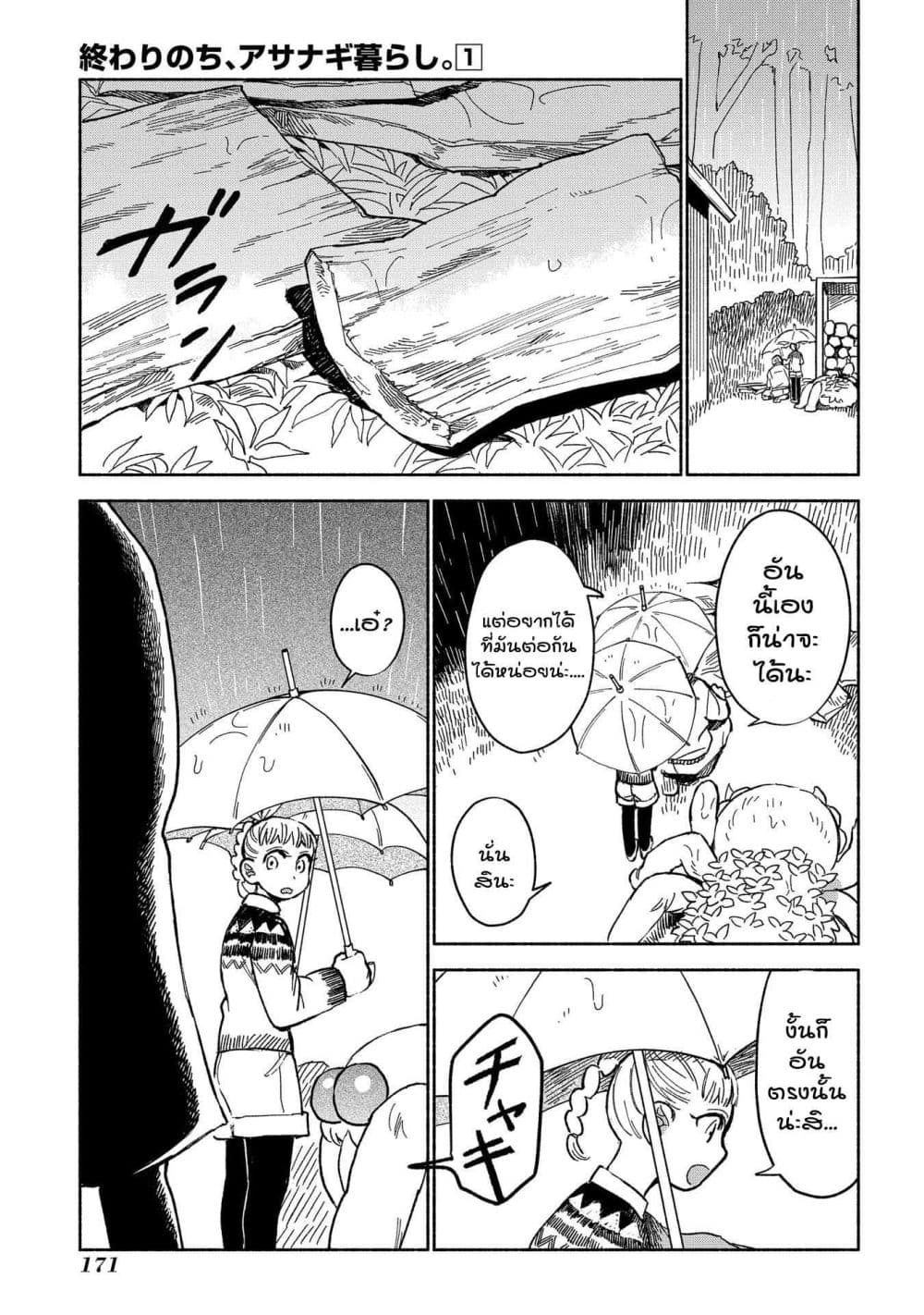 Owari Nochi, Asanagi Kurashi 4-คนหลงทางกับซุปหัวผักกาด