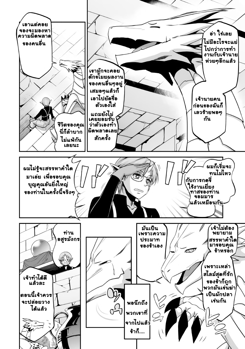 Jaryuu Tensei 2-จอมมาร ปะทะ อสูรมังกร
