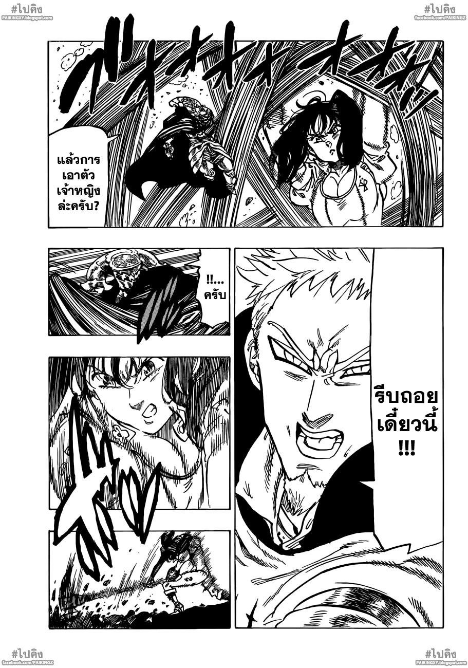 Nanatsu no Taizai 49-ฝืนถอย
