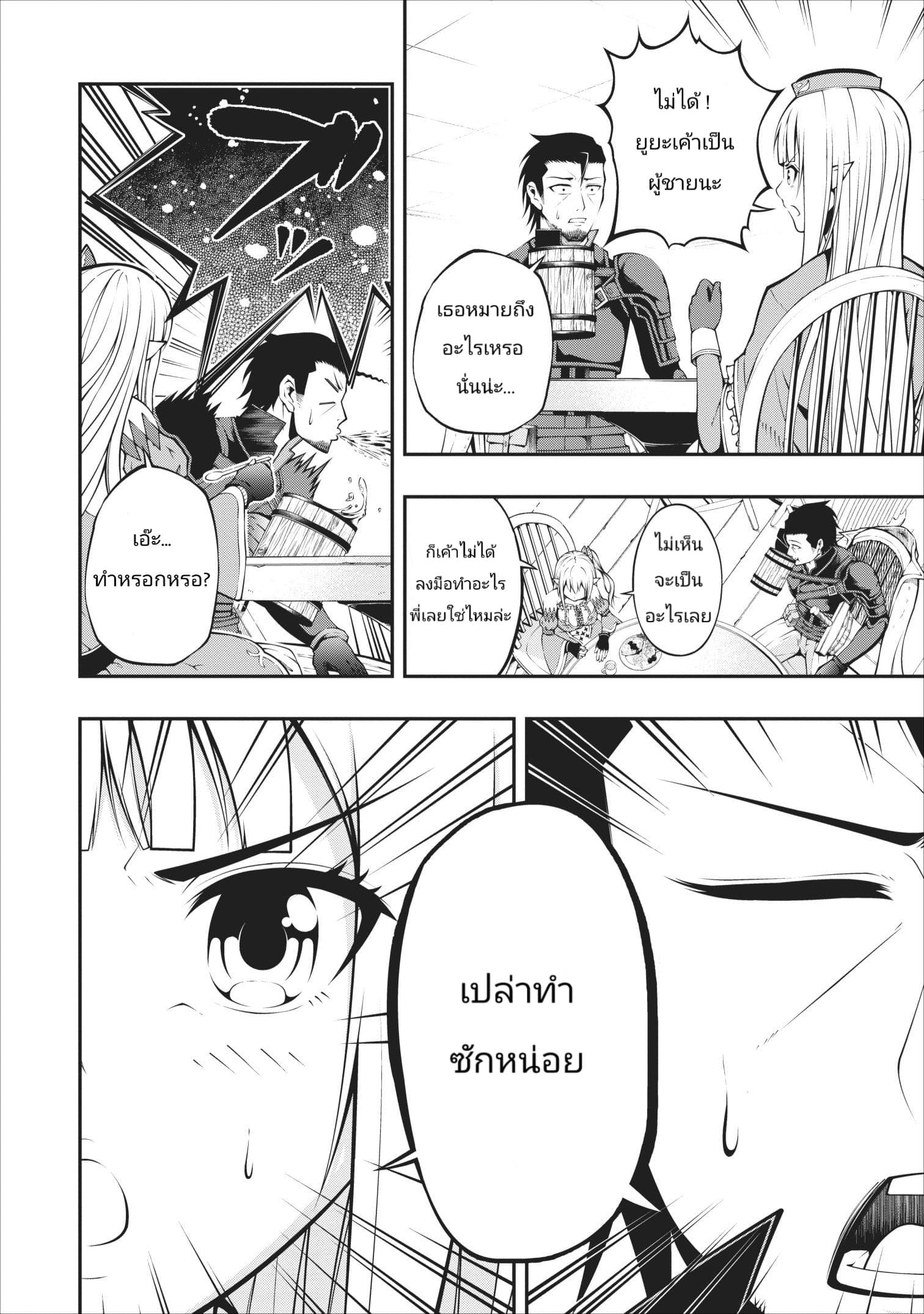 The Old Man Who Got a Second Round in Another World 3-3