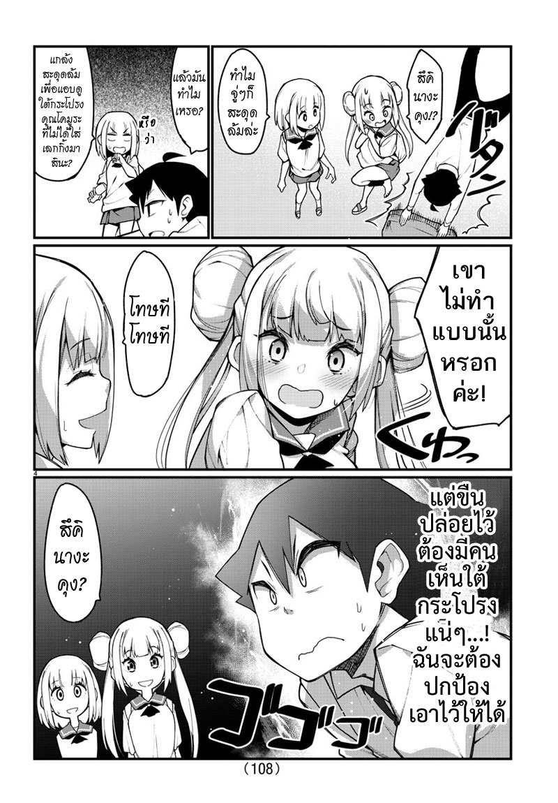 Ashigei Shoujo Komura-san 24-ลืมค่ะ
