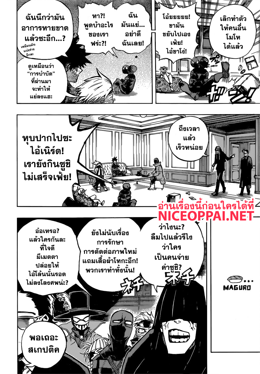 Boku no Hero Academia 240-อำนาจ