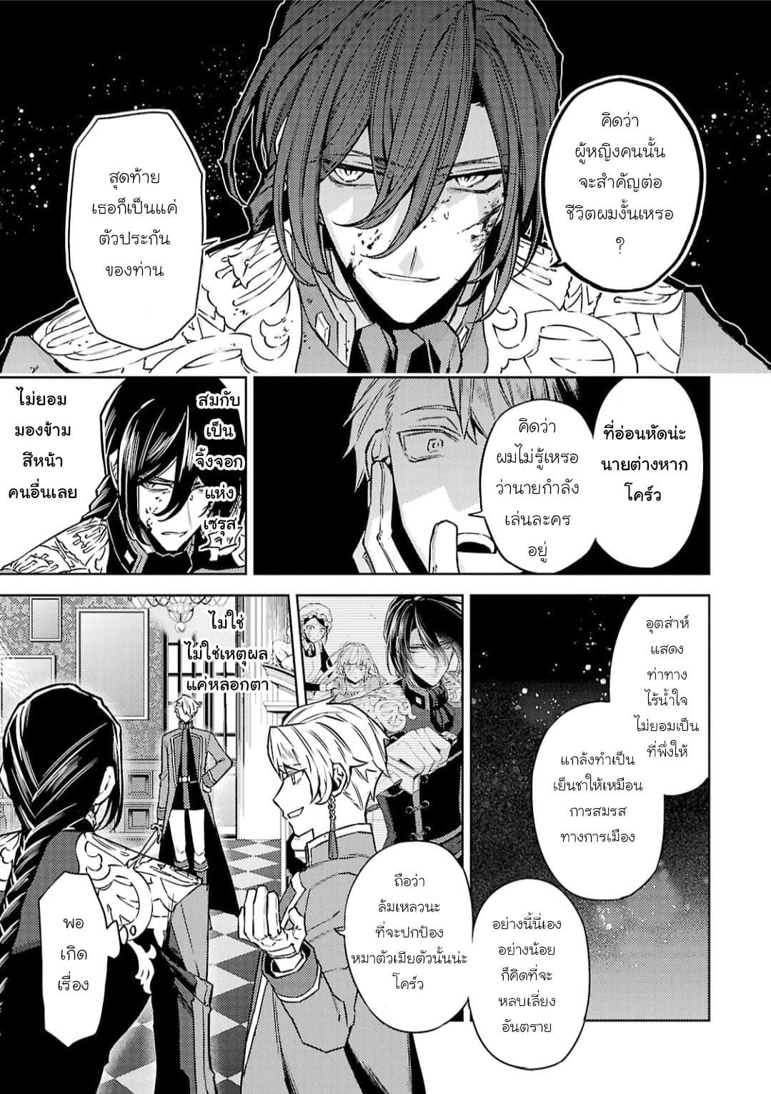 Hanayome no Yangotonaki Jijou 10-10