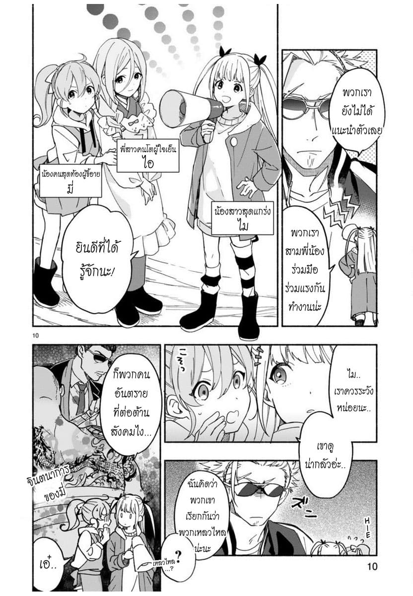 Sakai-kun to Chisana Kanrinin-san 1-1