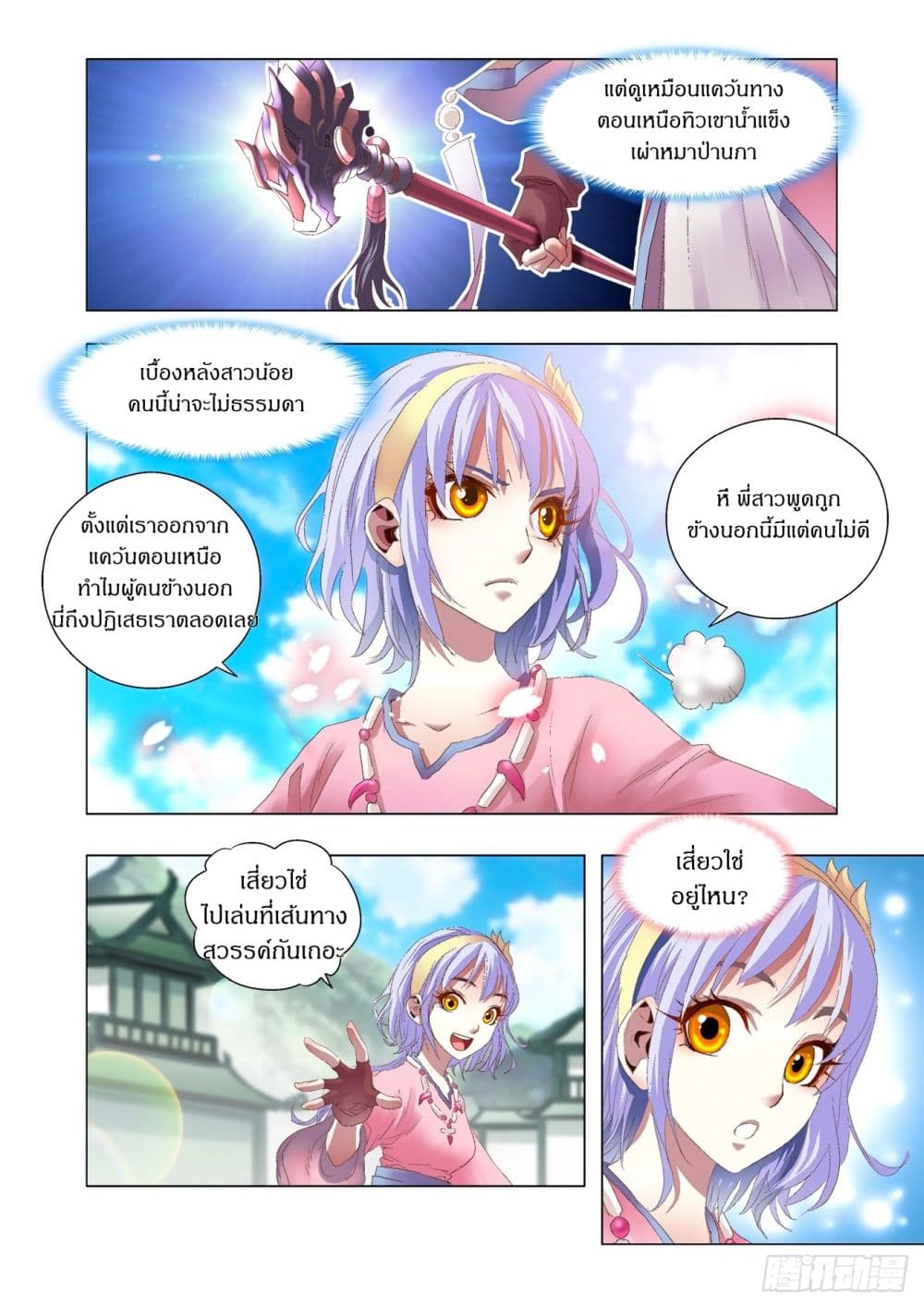 Battle Through The Heavens: Return Of The Beasts 2-2