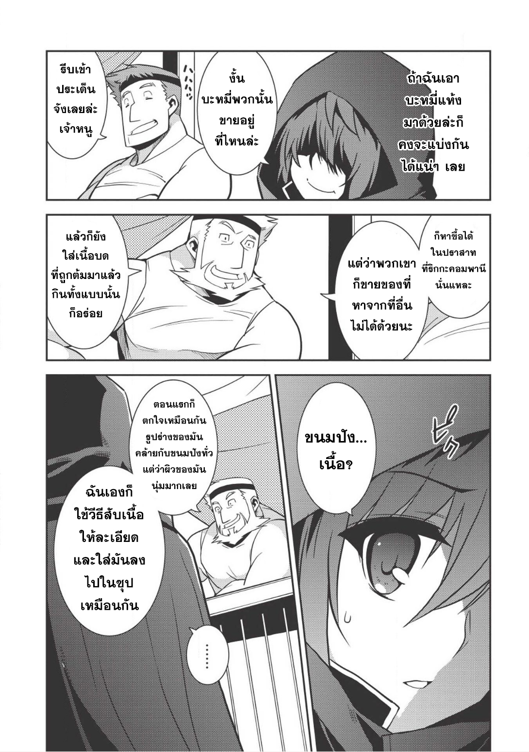 Seirei Gensouki - Konna Sekai de Deaeta Kimi ni (Minazuki Futago) 13-ถ้าได้มาที่อัลแมทน์ คุณต้องได้กินพาสต้าซุป