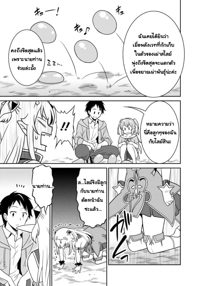 Saikyou no Shuzoku ga Ningen datta Ken เผ่ามนุษย์แกร่งสุดโลก 9-9