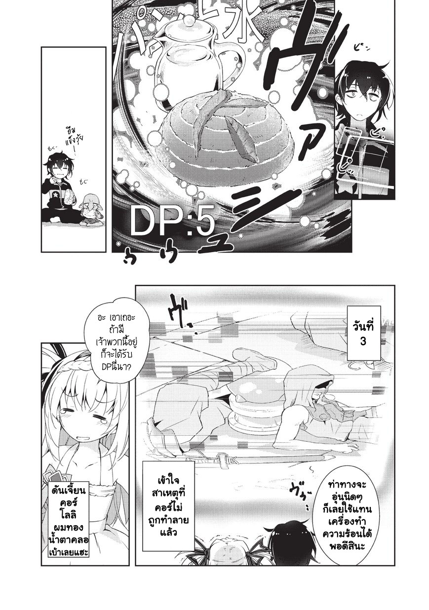 Lazy Dungeon Master ดันเจี้ยนมาสเตอร์ผู้ไม่อยากทำงานอย่างที่สุด 1-ดันเจี้ยนมาสเตอร์ผู้ไม่อยากทำงานอย่างที่สุด