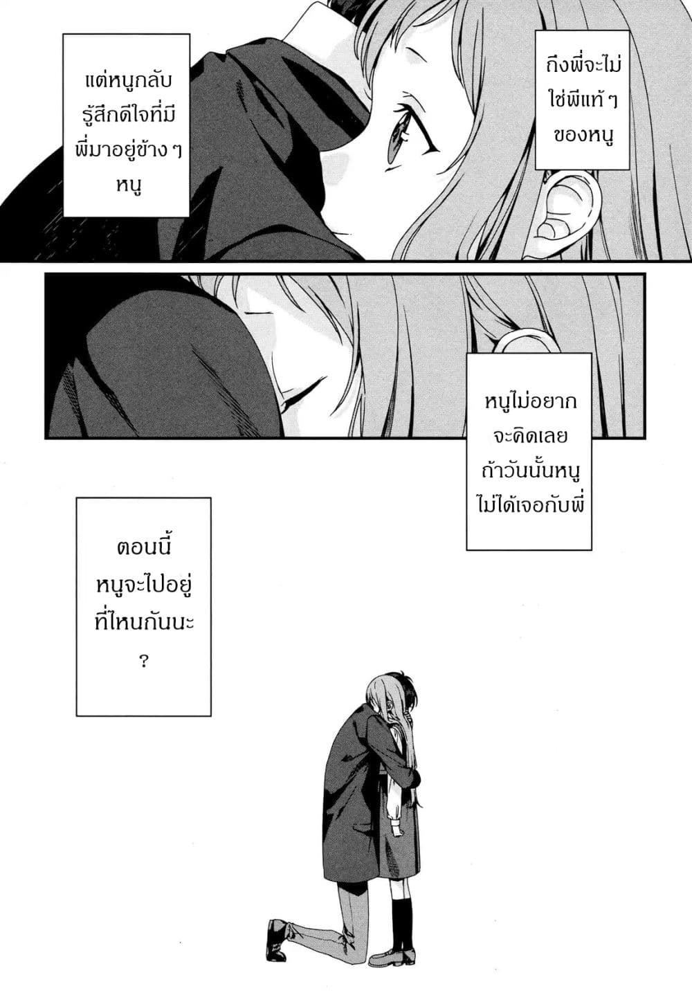My Good Brother 2-เรียงความ