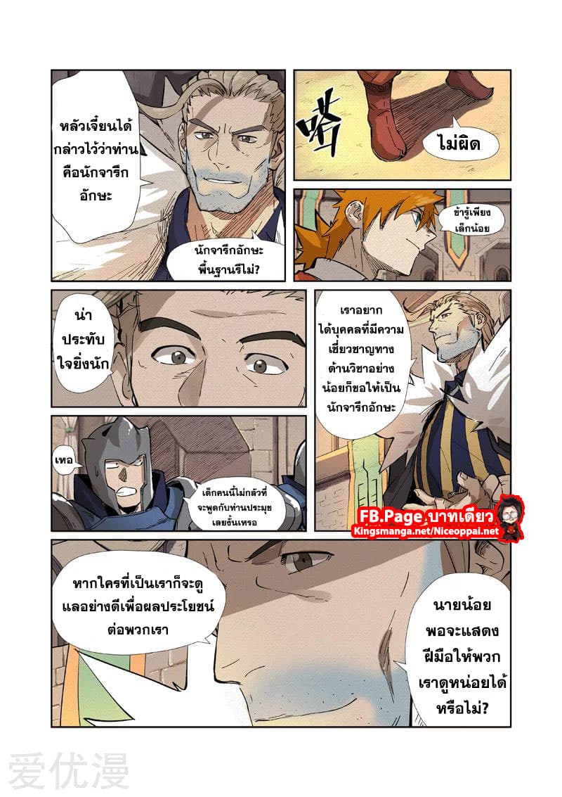 Tales of Demons and Gods 232-232