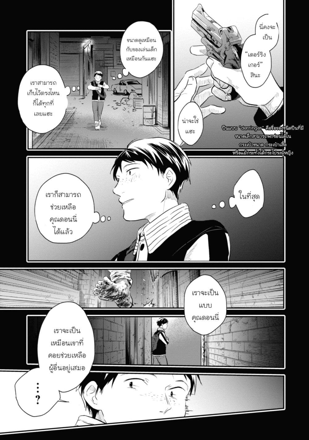 Koroshi Ai 33-Starting Point