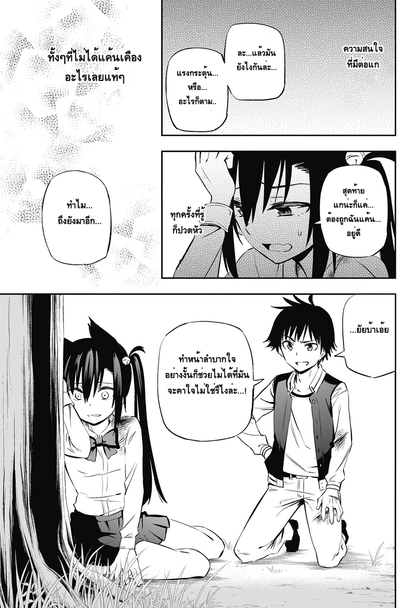 Urami Koi, Koi, Urami Koi 1-แมวทุกข์ระทม
