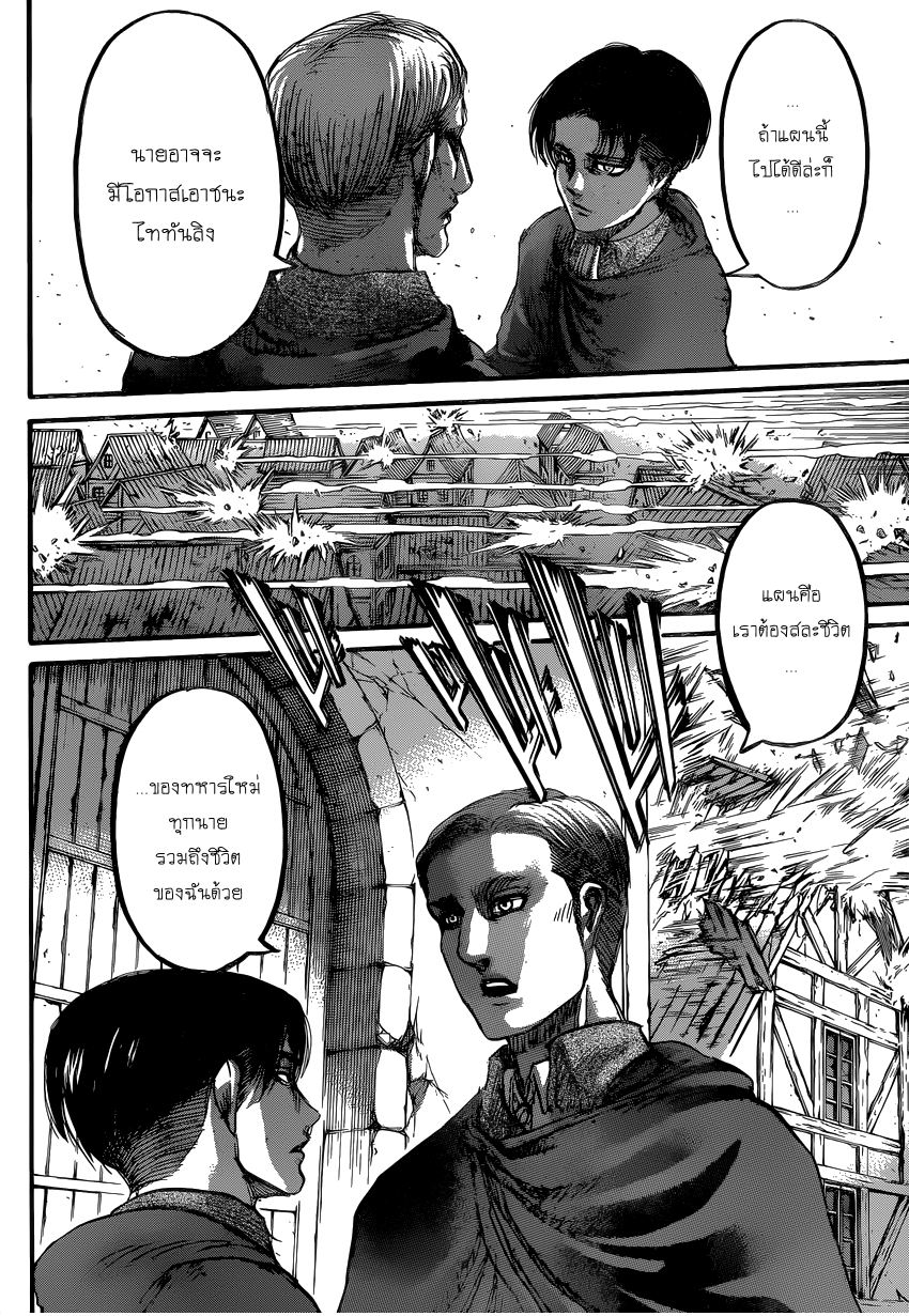 อ่าน Attack on Titan ตอนที่ 80 เหล่าทหารไร้นาม TH แปลไทย - Niceoppai