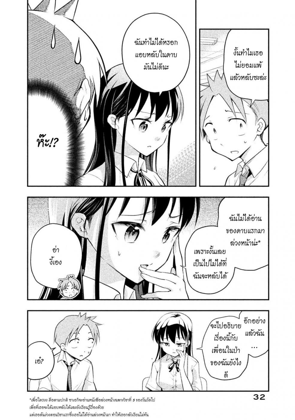 Saeki-san wa Nemutteru คุณซาเอกิที่นอนหลับอย่างสง่างาม 20-20