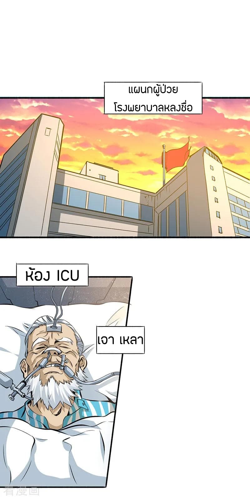 God Emperor of The City มหาเทพเซียนแห่งนคร 3-3