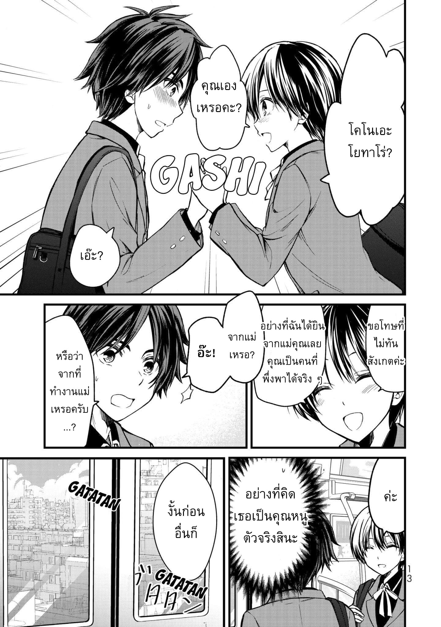Ojousama no Shimobe 1-มาเปลี่ยนแปลงตัวเองกันเถอะ