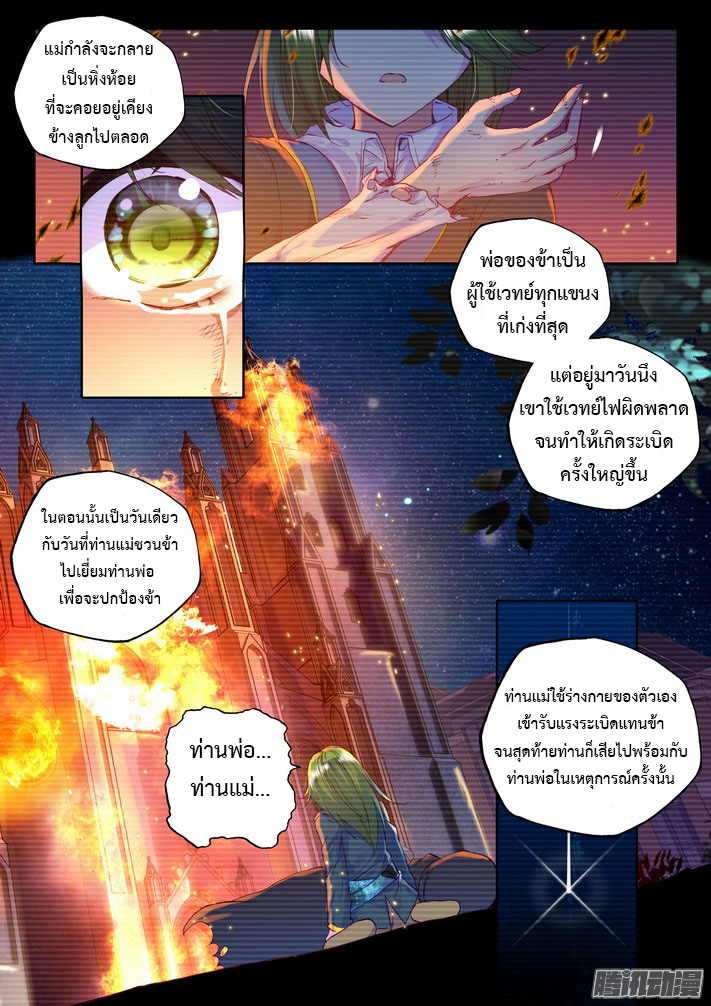 Shen Yin Wang Zuo ผนึกเทพบัลลังก์ราชันย์ 72-แตกพ่าย