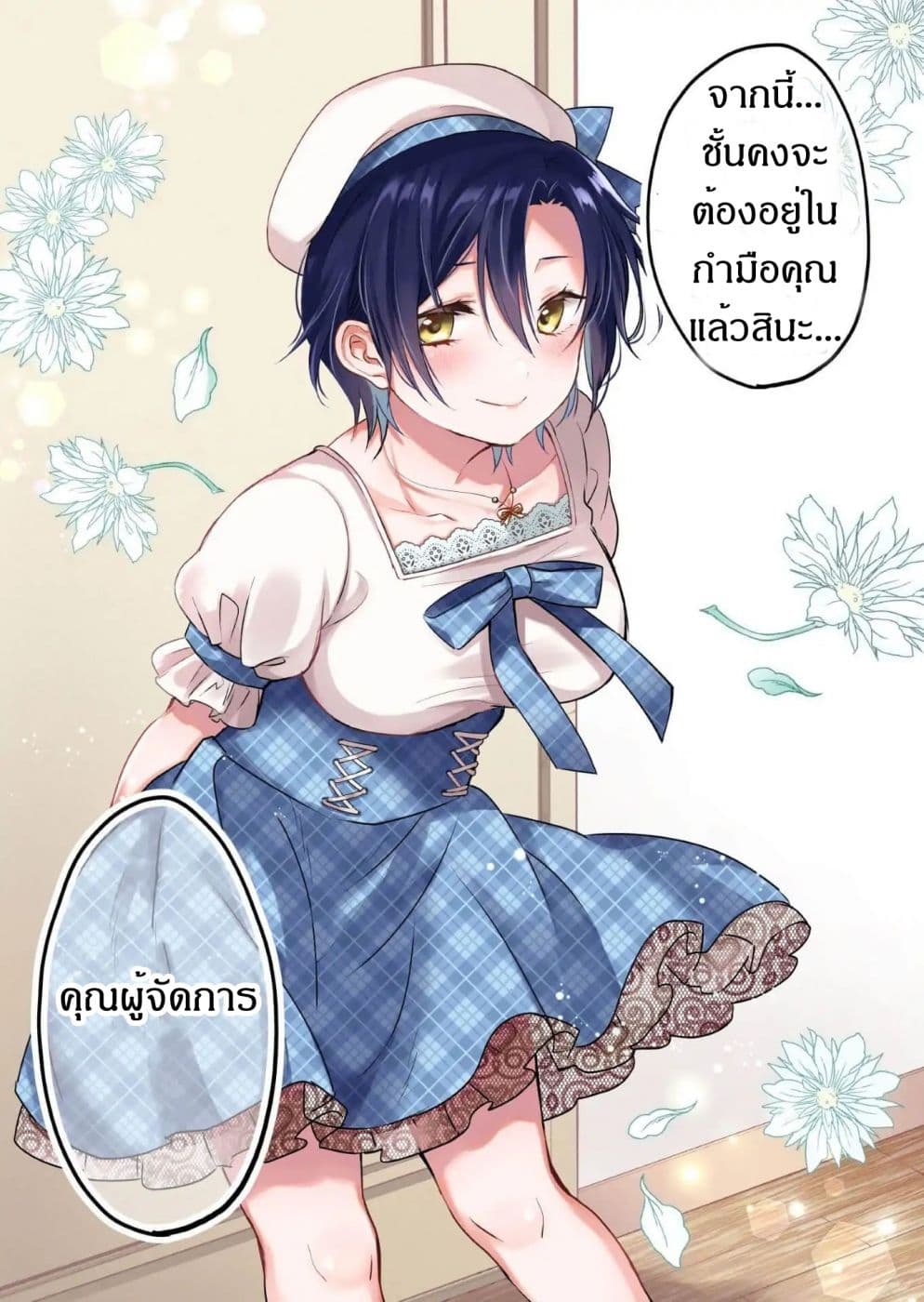 Koi Shita no de, Haishin Shite Mita 13-จงรักในสิ่งที่ตัวเองรัก