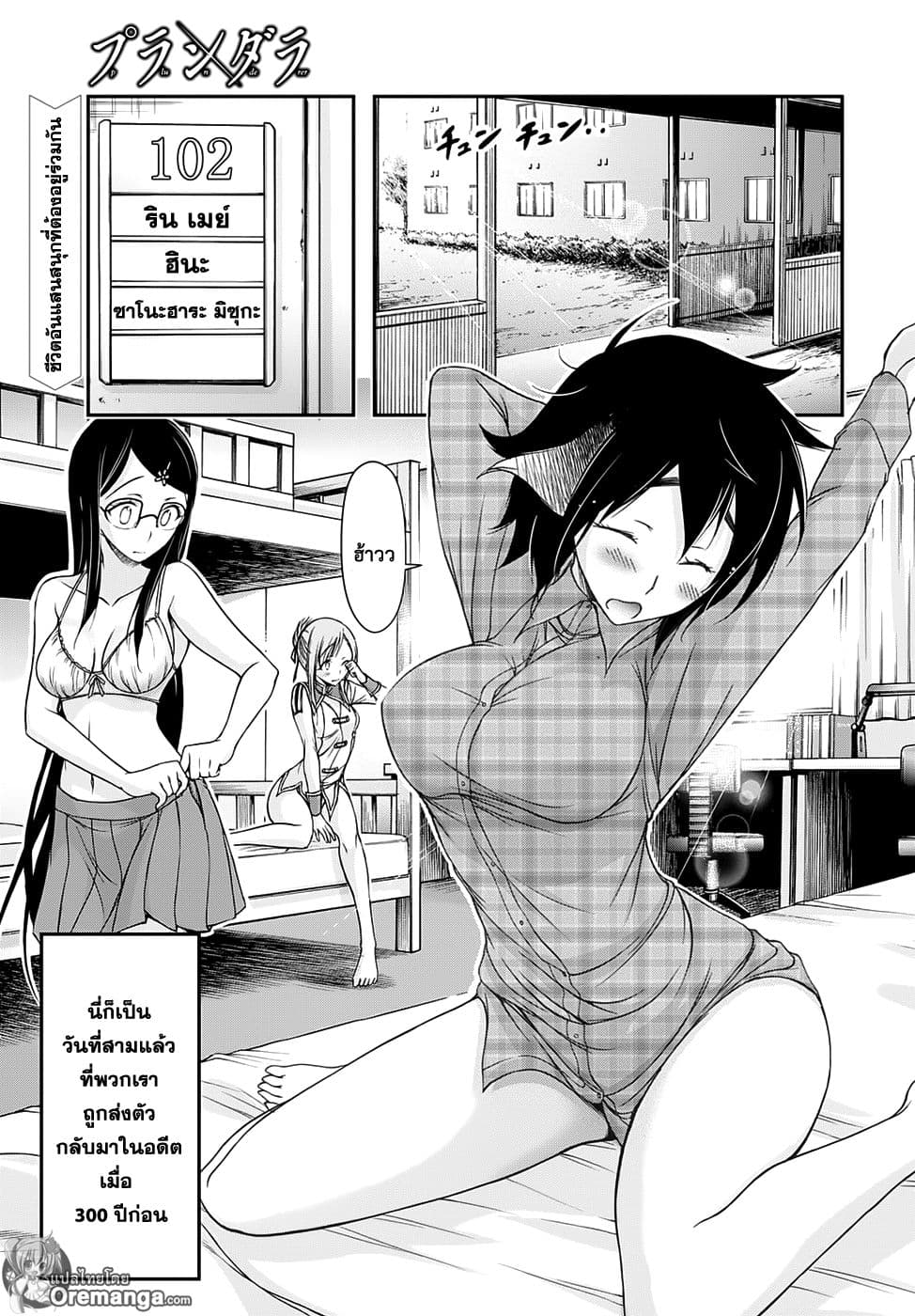 Plunderer 17-ความรับผิดชอบร่วมกัน
