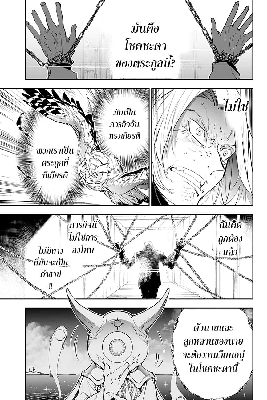 The Promised Neverland 173-prisoners