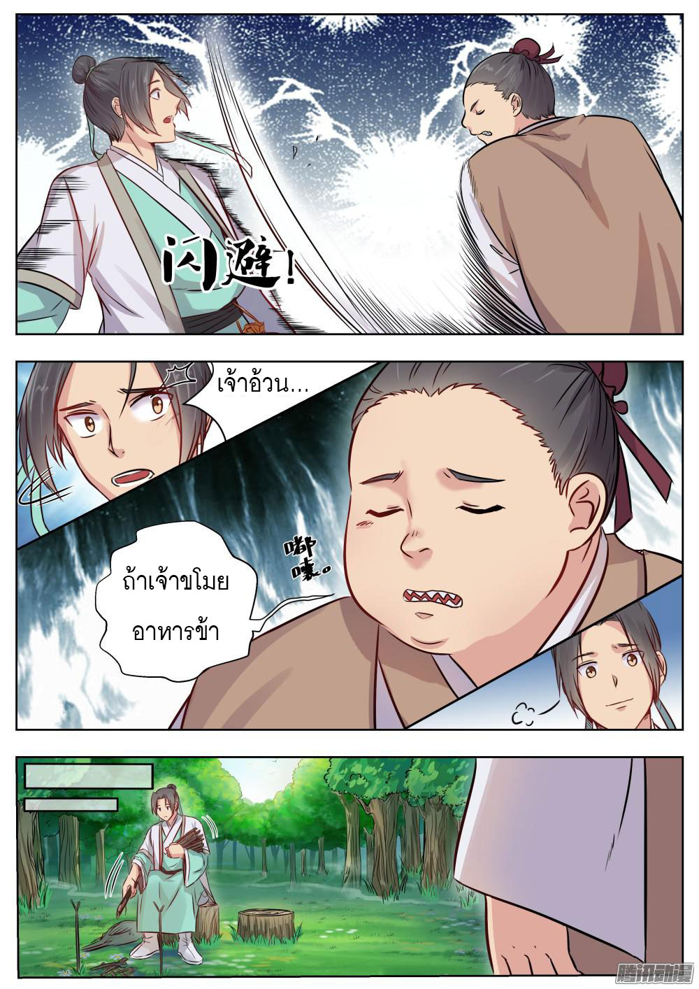 I Shall Seal the Heavens ผนึกสวรรค์ สยบมาร สะท้านเทพ! 10-10