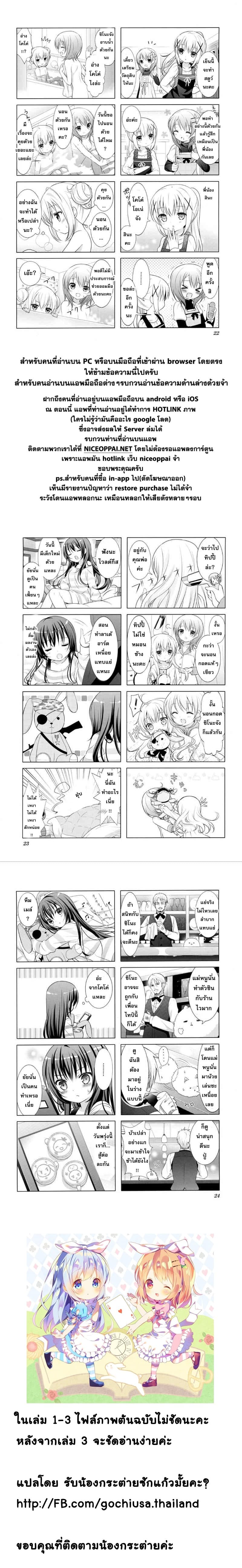 Gochuumon wa Usagi desu ka? รับน้องกระต่ายซักแก้วมั้ยคะ? 2-พี่สาวน่ารำคาญ ก็เลยไล่หนีค่ะ