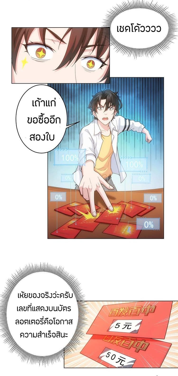Thief Master of The City ระบบจารชนคนปล้นโลกทะลุมิติ 1-1