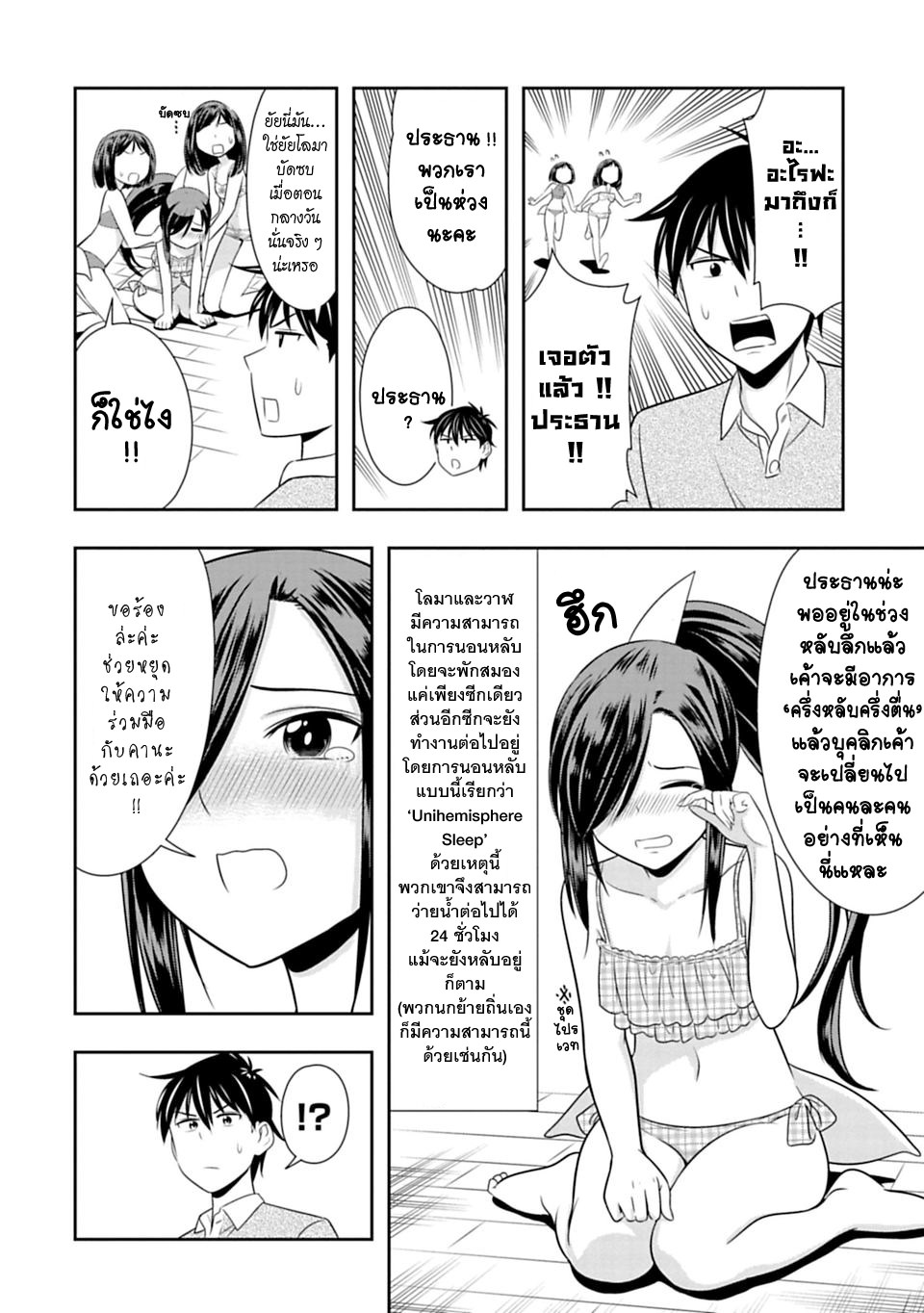 Murenase! Shiiton Gakuen 37-เข้าค่ายริมทะเล ณ โรงเรียนซี !! Part 2