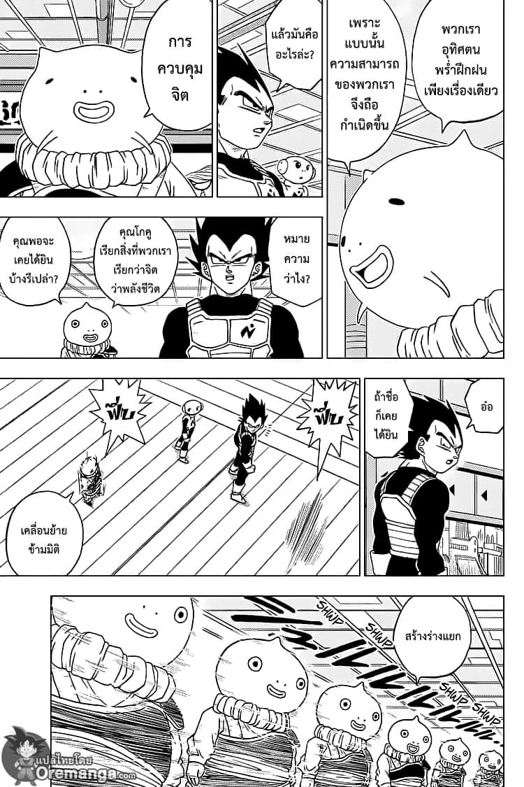 Dragon Ball Super 52-การฝึกของโกคูกับเบจิต้า