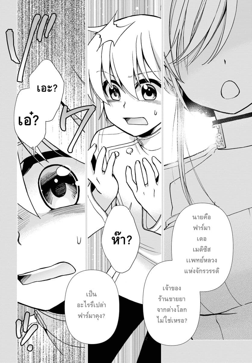 Isekai Yakkyoku เภสัชกรต่างโลก 21-ล้ำยุค