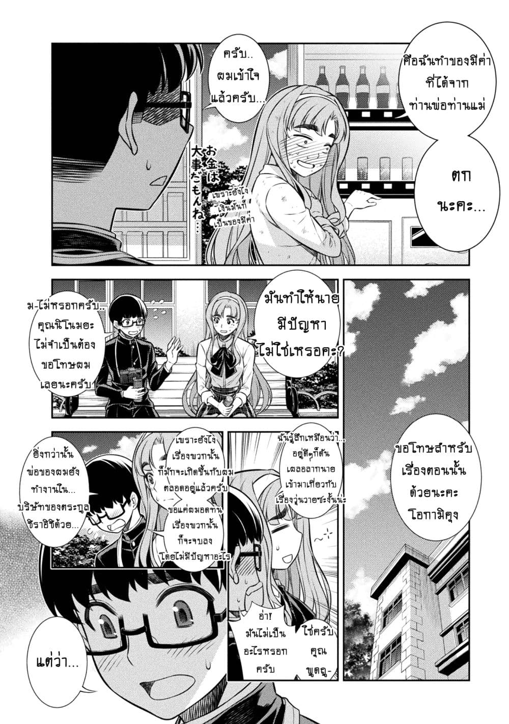 Silver Plan to Redo From JK สาวมัธยมปลายย้อนเวลาพลิกอนาคตแก้พิษเศรษฐกิจ 3-ฉันอยากเป็นเด็กดีค่ะ