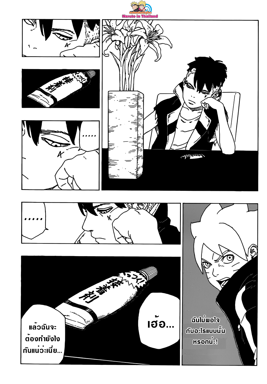 Boruto 29-คาถาแยกเงา