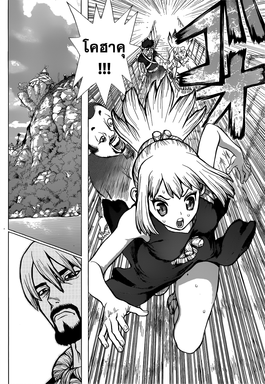 Dr.Stone 34-การแข่งขันด้วยเล่ห์เหลี่ยม