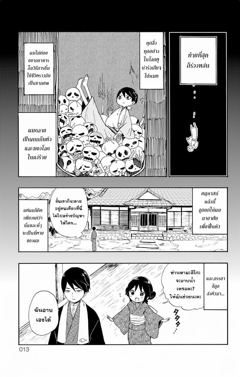 Taishou Otome Otogibanashi  เรื่องเล่าของสาวน้อยยุคไทโช 1-ยูสึกิ มาในเดือนพฤศจิกา