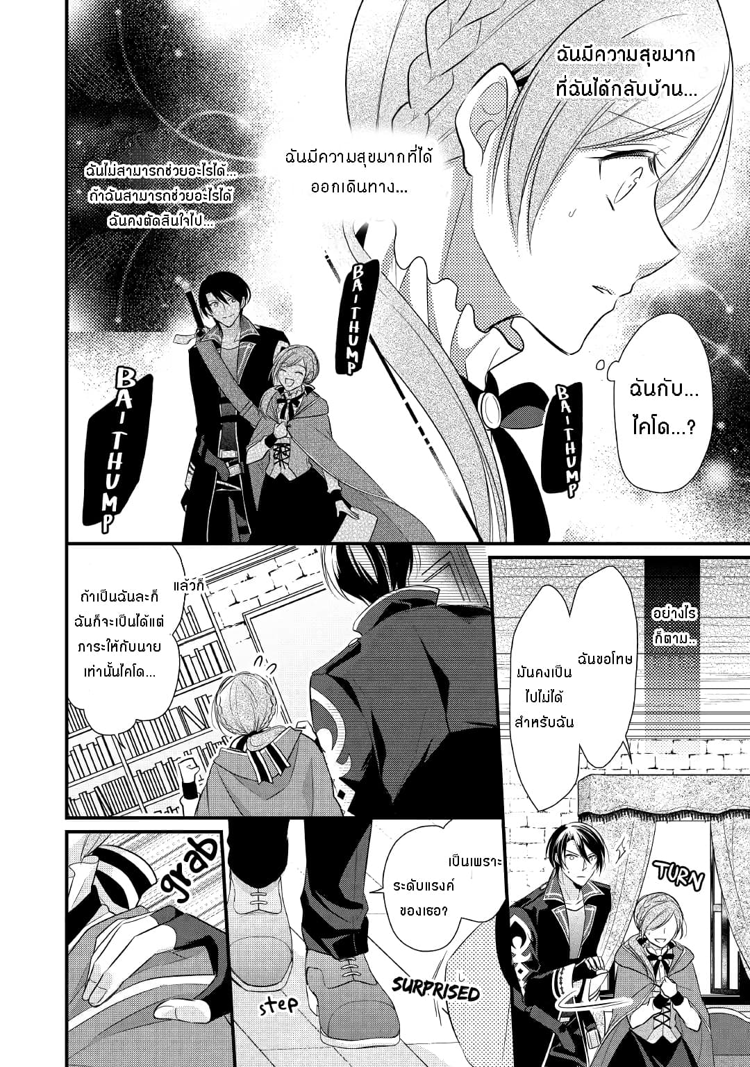 E-Rank Healer 5-5