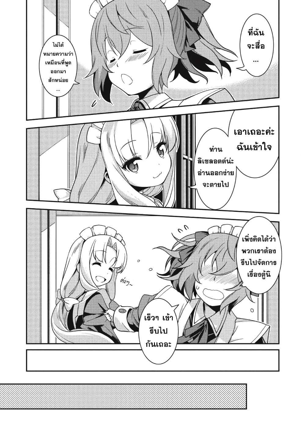 Seirei Gensouki - Konna Sekai de Deaeta Kimi ni (Minazuki Futago) 14-ล็อคเต้ จาก ริกะ คอมพานี