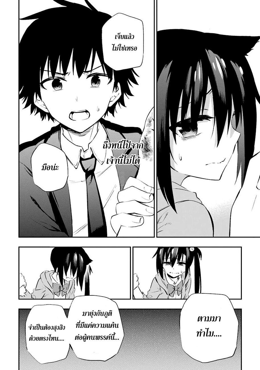 Urami Koi, Koi, Urami Koi 5-แมวที่จับหนูไม่ได้, หนูไล่แมว