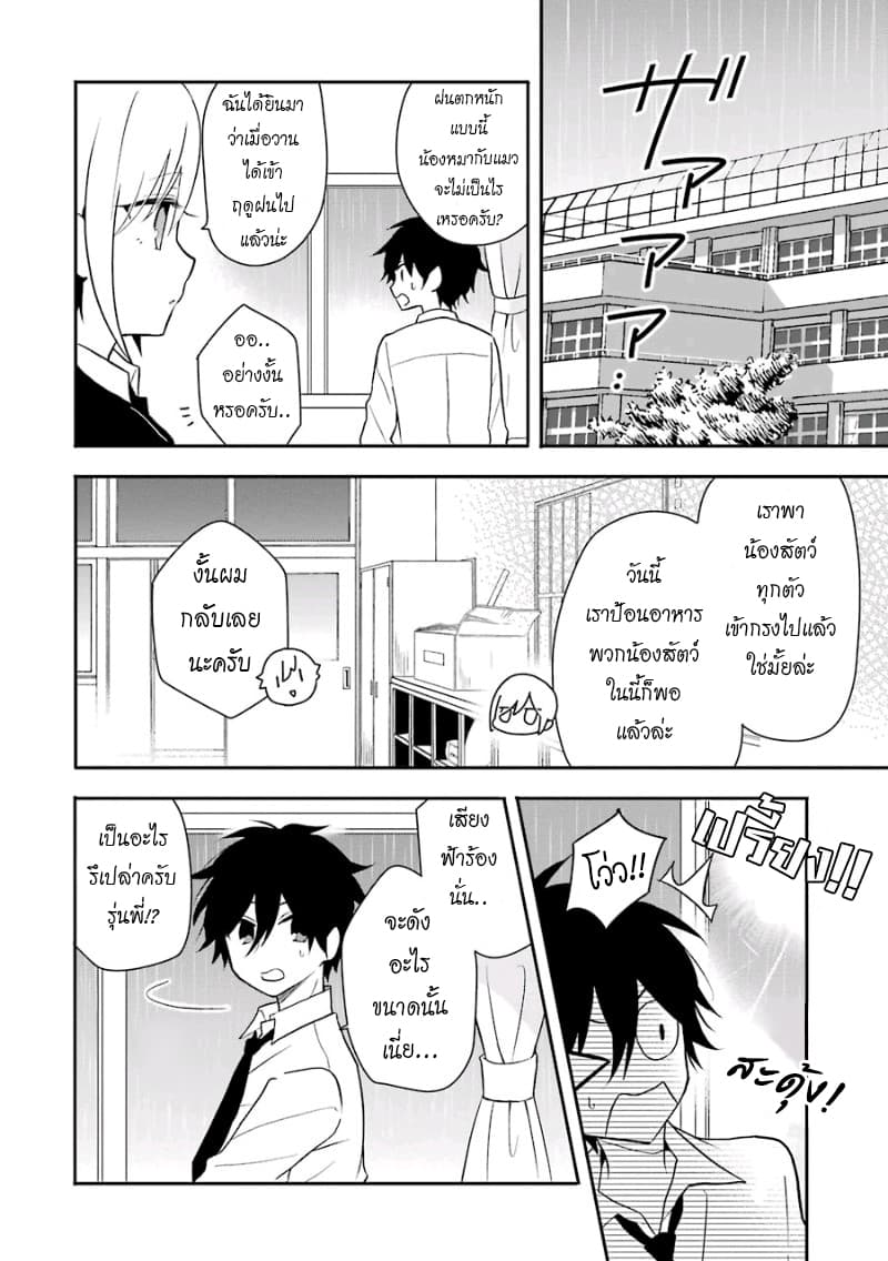 Ore Wa Inu Dewa Arimasen! ผมไม่ใช่น้องหมานะครับรุ่นพี่!! 11-รุ่นพี่กับความมืด